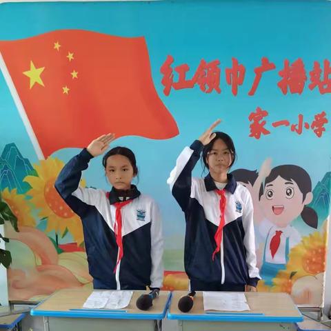 家一小学红领巾广播站第十三期