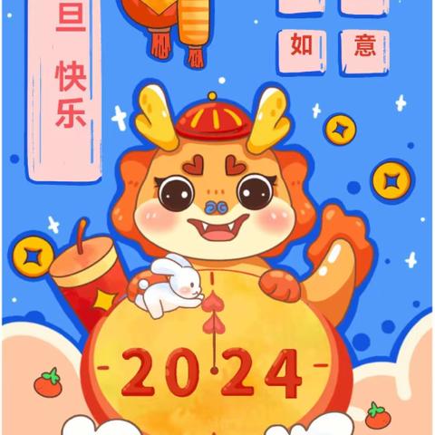 【吝小·庆元旦】“童心庆元旦·快乐迎新年”——吝店镇中心小学开展庆元旦系列活动