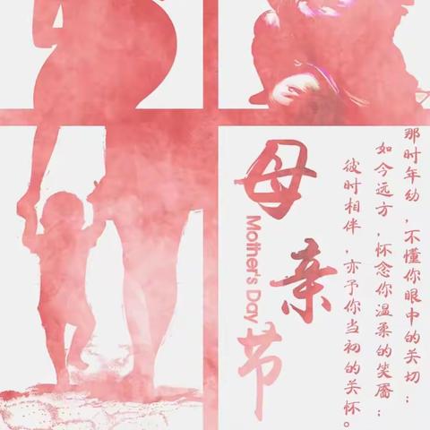 高一（六）班祝贺母亲节