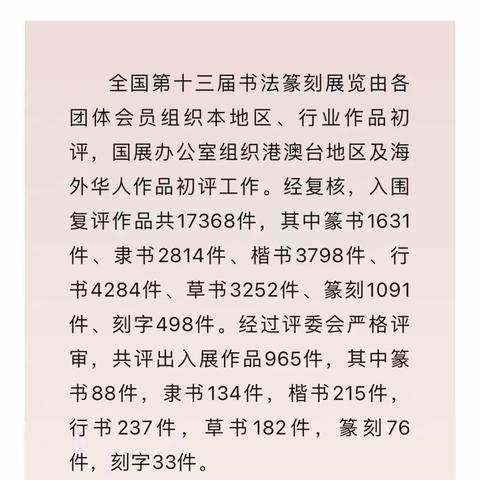 喜报：渭南高新书协任志登、冯雨彤书法作品入展全国第十三届书法篆刻展