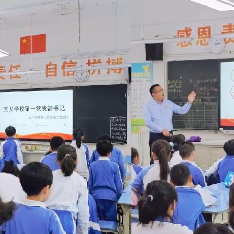 宝龙学校第一党支部书记 三月思政课《国家安全教育》