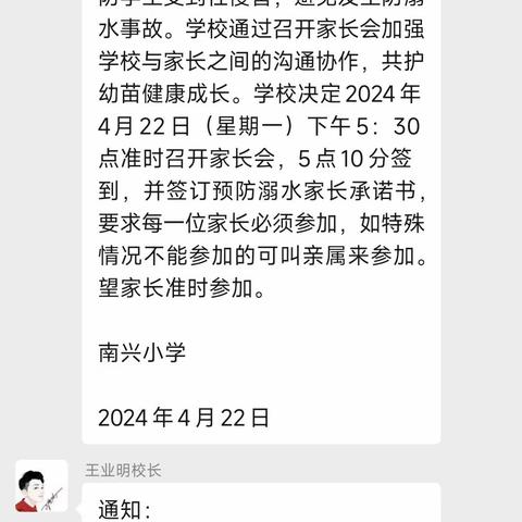 家校携手，共护幼苗健康成长
——防性侵暨防溺水家长会（澄迈县白莲中心南兴小学）