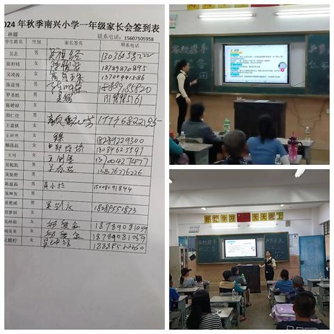 家校携手，共育未来 ——2024年秋季南兴小学家长会