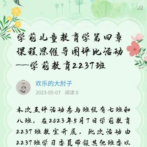 学前儿童教育学第四章课程思维导图评比活动——学前教育2237班