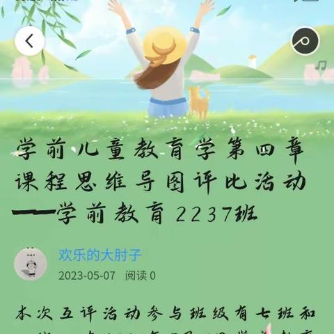 学前儿童教育学第四章课程思维导图评比活动——学前教育2237班