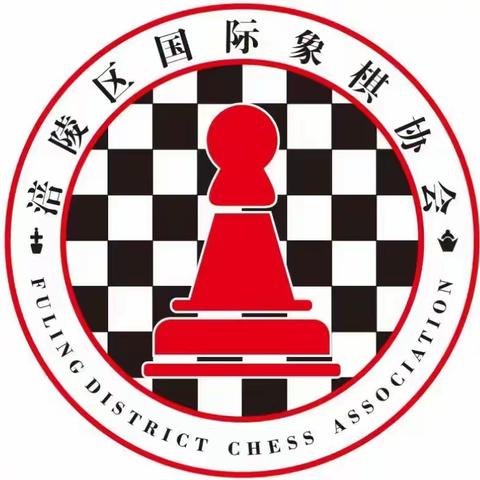 关于涪陵区体校国际象棋城六校（乌江校区）开课通知：