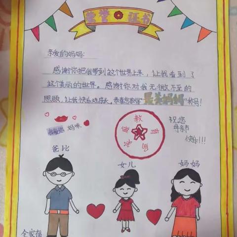 【工作落实年·新安德育】“感恩母亲  用心表达”——新安小学母亲节感恩教育活动