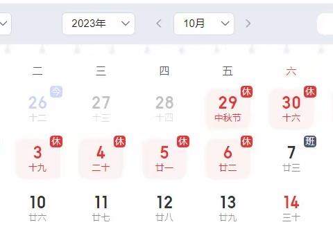 【工作落实年·新安德育】“贺中秋，迎国庆”——新安小学放假致家长一封信