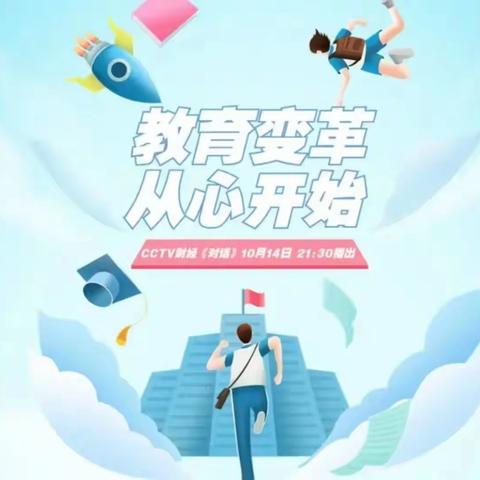 【工作落实年·新安德育】以爱育心,以心护航——新安小学组织师生和家长观看《教育变革从心开始》心理健康节目纪实