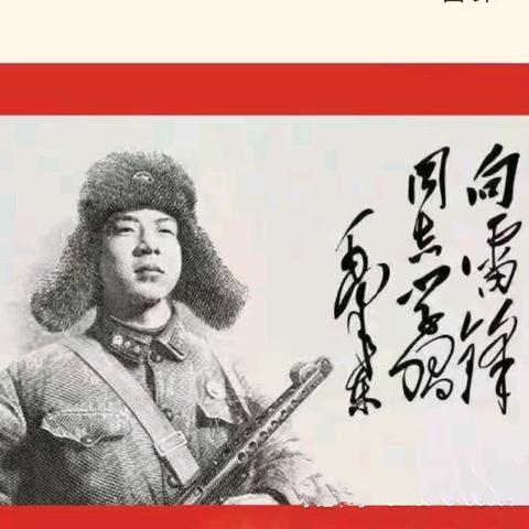 “弘扬雷锋精神 做新时代好少年”——曹村中心小学开展“知雷锋 颂雷锋 绘雷锋 学雷锋 ”系列主题活动