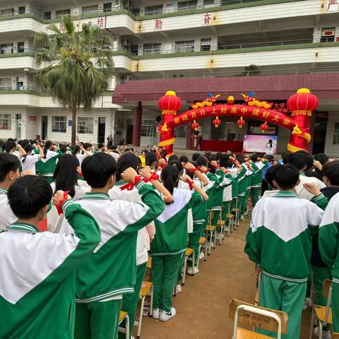 奋战百日   上好高中   读好大学 德庆县凤村中学2024年中考 百日冲刺誓师大会