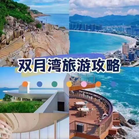 《双月湾》“两天一夜”💰人均…