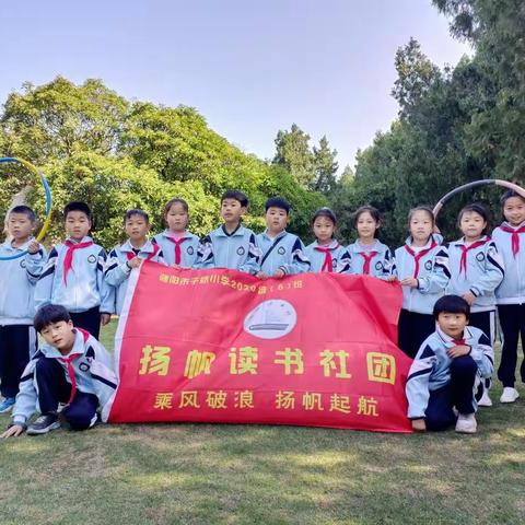 读名著经典  做博学少年   ——濮阳市子路小学三（6）班扬帆读书社团活动报道