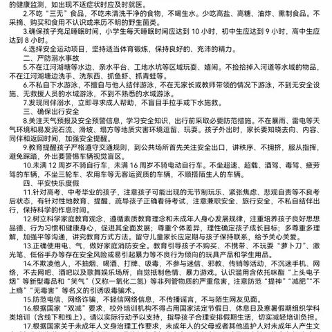 “快乐暑假，勿忘安全”——仙女山二小暑假安全提示