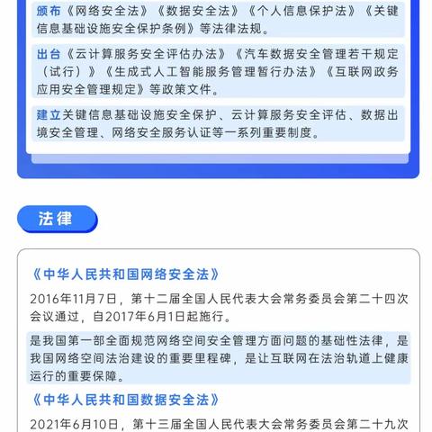 国家网络安全宣传周 | 网络安全为人民，网络安全靠人民