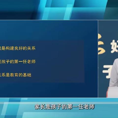 青年路小学三宽家长学校——《家庭关系是教育的基础》