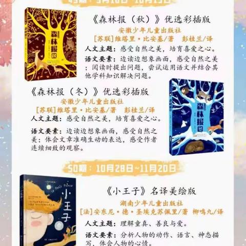 书香浸润心灵,阅读点亮人生-白山市红旗小学四年五班班班共读49期