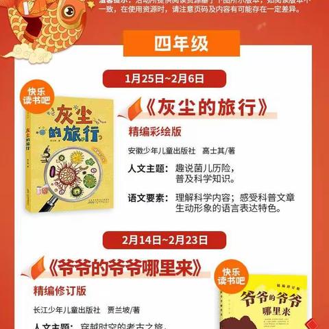 书香浸润心灵,阅读点亮人生-白山市红旗小学四年五班班班共读52期