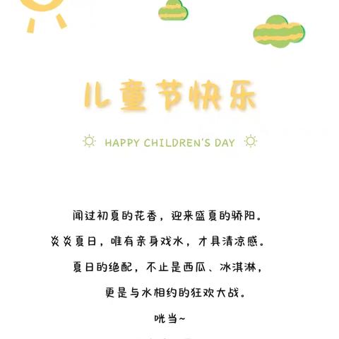 自“游”成长·“戏”趣童年大班组儿童节活动