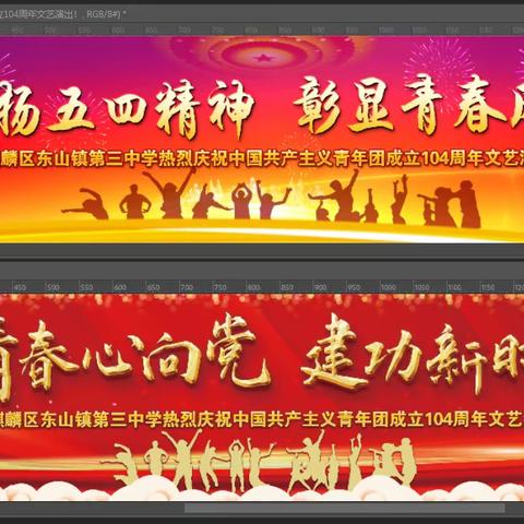 2023年东山镇第三中学隆重举行“青春心向党，建功新时代”新团员入团仪式暨五四文艺汇演