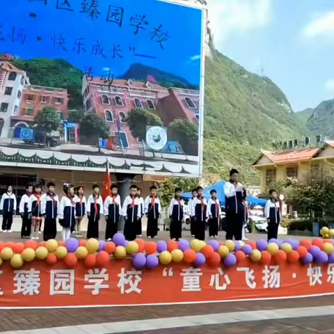 童心飞扬·快乐成长//钟山区臻园学校庆“六一”文艺汇演