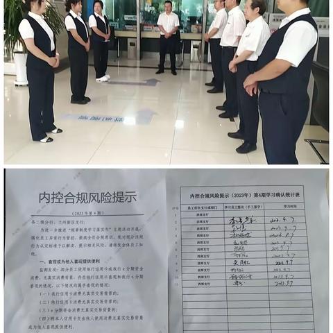 9月7日晨会，平凉西郊支行组织全员学习内控合规风险提示（2023年第四期）