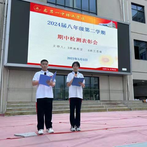 乘风破浪潮头立，扬帆起航正当时——龙岩一中锦山学校八年级第二学期期中考试表彰大会