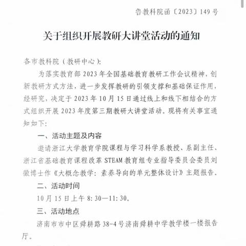 线上教研大讲堂，促进教师共成长——记泥沟镇霍庄小学参加省“教研大讲堂”线上活动