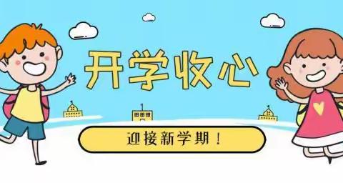 龙腾虎跃迎开学，热辣滚烫“心”学期——西安市第八十二中学心理副校长开学第一课