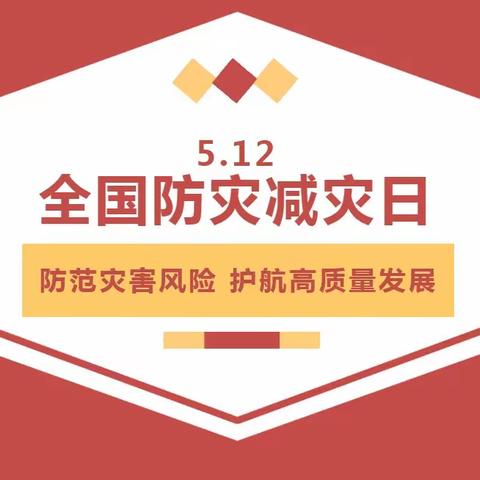 关爱学生幸福成长——磁县讲武城镇讲武城小学开展防震减灾演练活动