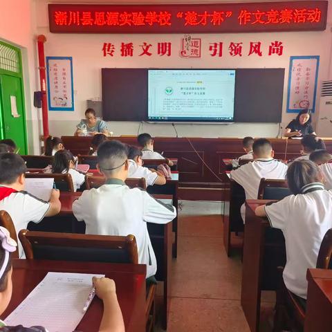 妙笔生花抒情怀，文思泉涌展风采——淅川县思源实验学校“楚才杯”作文竞赛活动