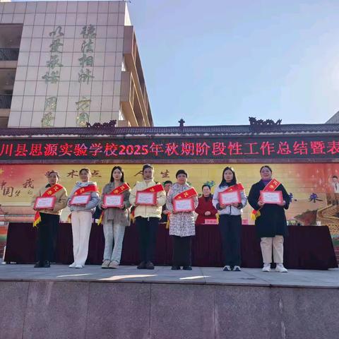 复盘蓄力提质，表彰燃情奋进 ——淅川县思源实验学校小学部期中质量分析暨总结表彰大会