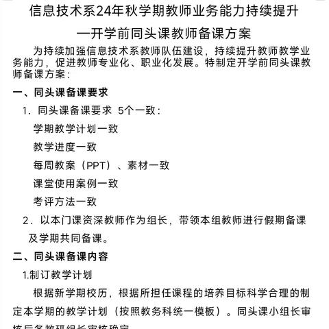 同头并进，精研备课—信息技术系开学前同头课教师备课（一）