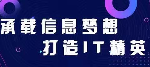 河南经贸技师学院信息技术系