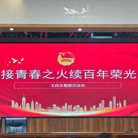 “凝聚青春力量·争当服务先锋”主题团日活动（三）：青春热血映初心，红色观影铸团魂