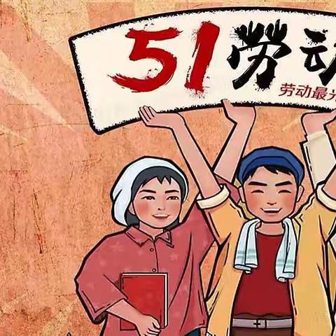 武定县城南民族小学“劳动最光荣”主题书画展