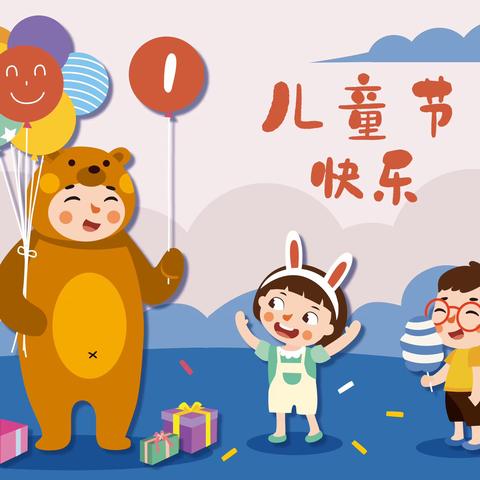 “大手牵小手 欢乐度六一”—广饶县乐安街道社区幼儿园庆六一活动🎈