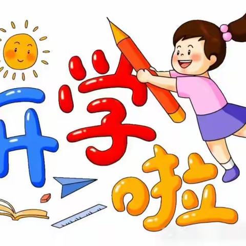 “幸福”有你，未来可期——记贵港市覃塘区实验小学2024年第一周工作总结