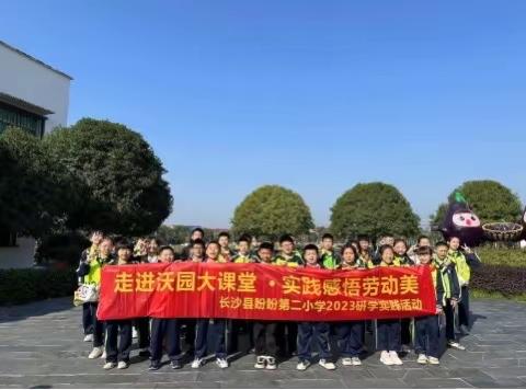 走进沃园大课堂，实践感悟劳动美 ——盼盼二小1808班秋季研学之旅