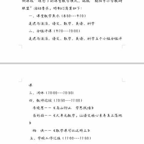 “新教育”引领下的课堂教学      ——朝阳市小学教研联盟系列活动(二)