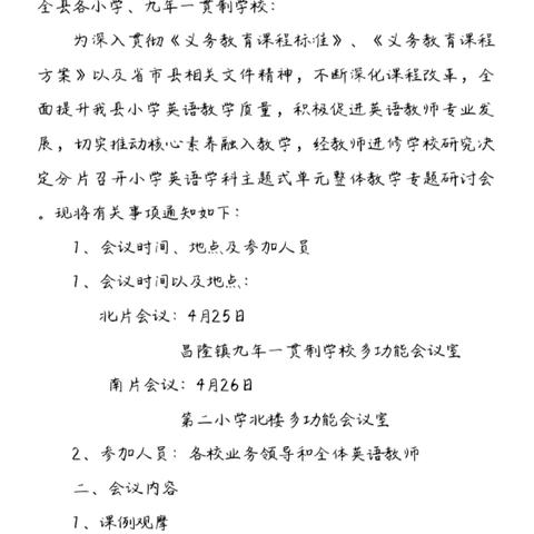 “教”无止境，“研”绵不绝 小学英语主题式单元整体教学专题研讨会