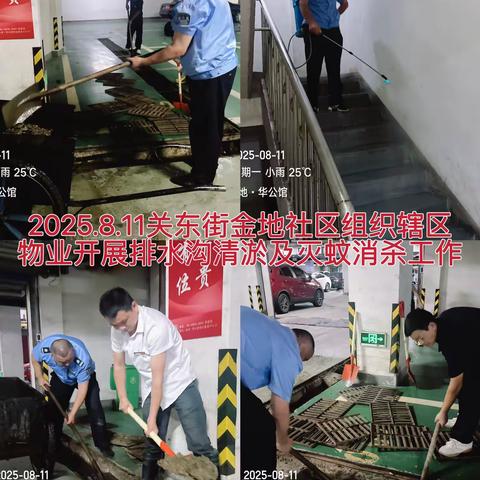 金地社区工作周报（8.11-8.17）