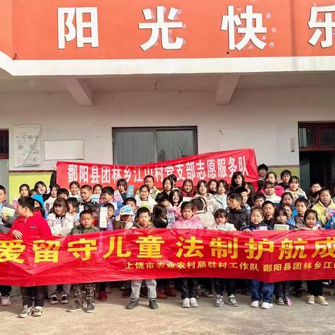 关爱留守儿童   法制护航成长