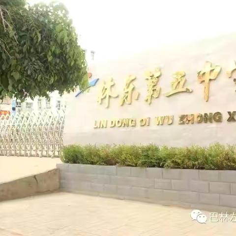 赓续五四薪火 青春挺膺奋进 ‍—林东五中新团员入团仪式