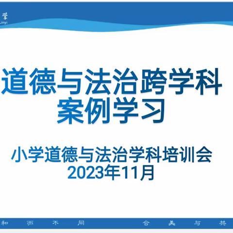 【和合四十·和谐教研】教研花开初冬时  同心掬得满庭芳——临沂第四十中学东校区道法教研活动