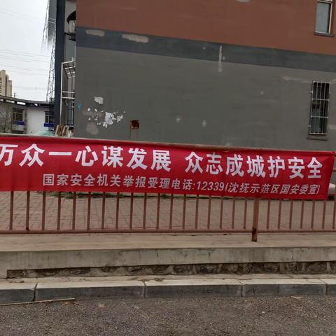 全民国家安全教育日活动