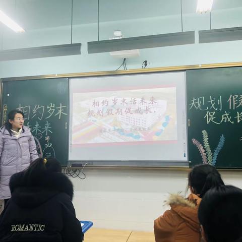 相约岁末话未来  规划假期促成长—莒县第一实验小学沭东校区二年级六班家长会