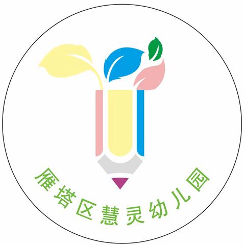 【全民营养周】“健康中国，营养先行”——雁塔区慧灵幼儿园全民营养周健康知识宣传