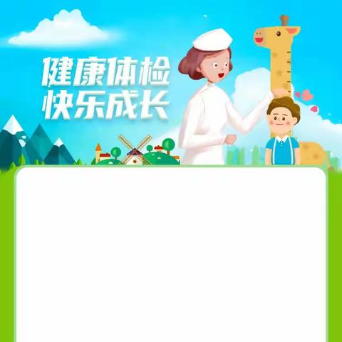 【卫生保健】守护健康，快乐成长----雁塔慧灵幼儿园体检活动