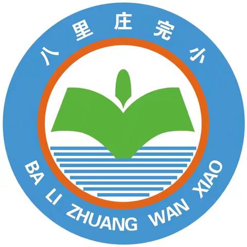 “教”学路漫漫，“研”途皆风景——八里庄完全小学教研活动